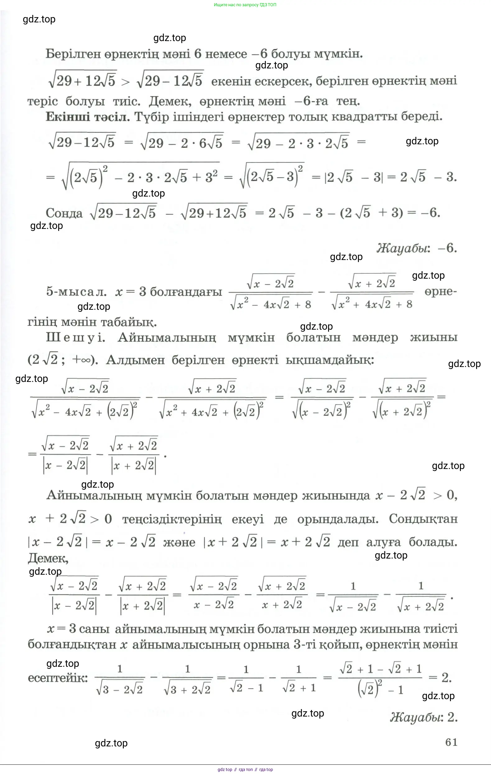 Алгебра, 11 класс Учебник, авторы: Абылкасымова Алма Есимбековна, Жумагулова Зауре Абдыкеновна, Корчевский Владимир Евгеньевич, Абдиев Алманбет, издательство Мектеп, Алматы, 2015, сиреневого цвета, страница 61