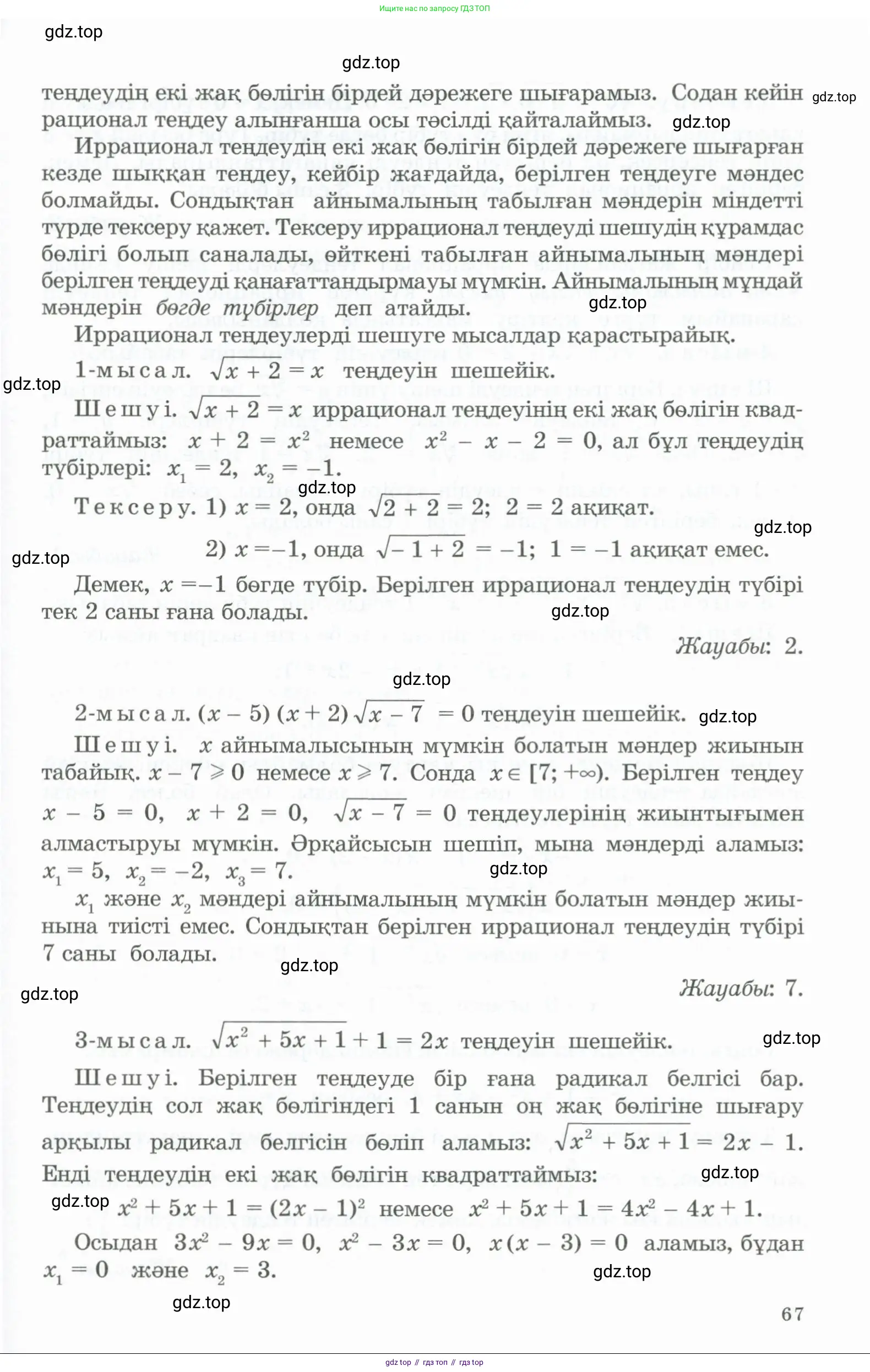 Алгебра, 11 класс Учебник, авторы: Абылкасымова Алма Есимбековна, Жумагулова Зауре Абдыкеновна, Корчевский Владимир Евгеньевич, Абдиев Алманбет, издательство Мектеп, Алматы, 2015, сиреневого цвета, страница 67