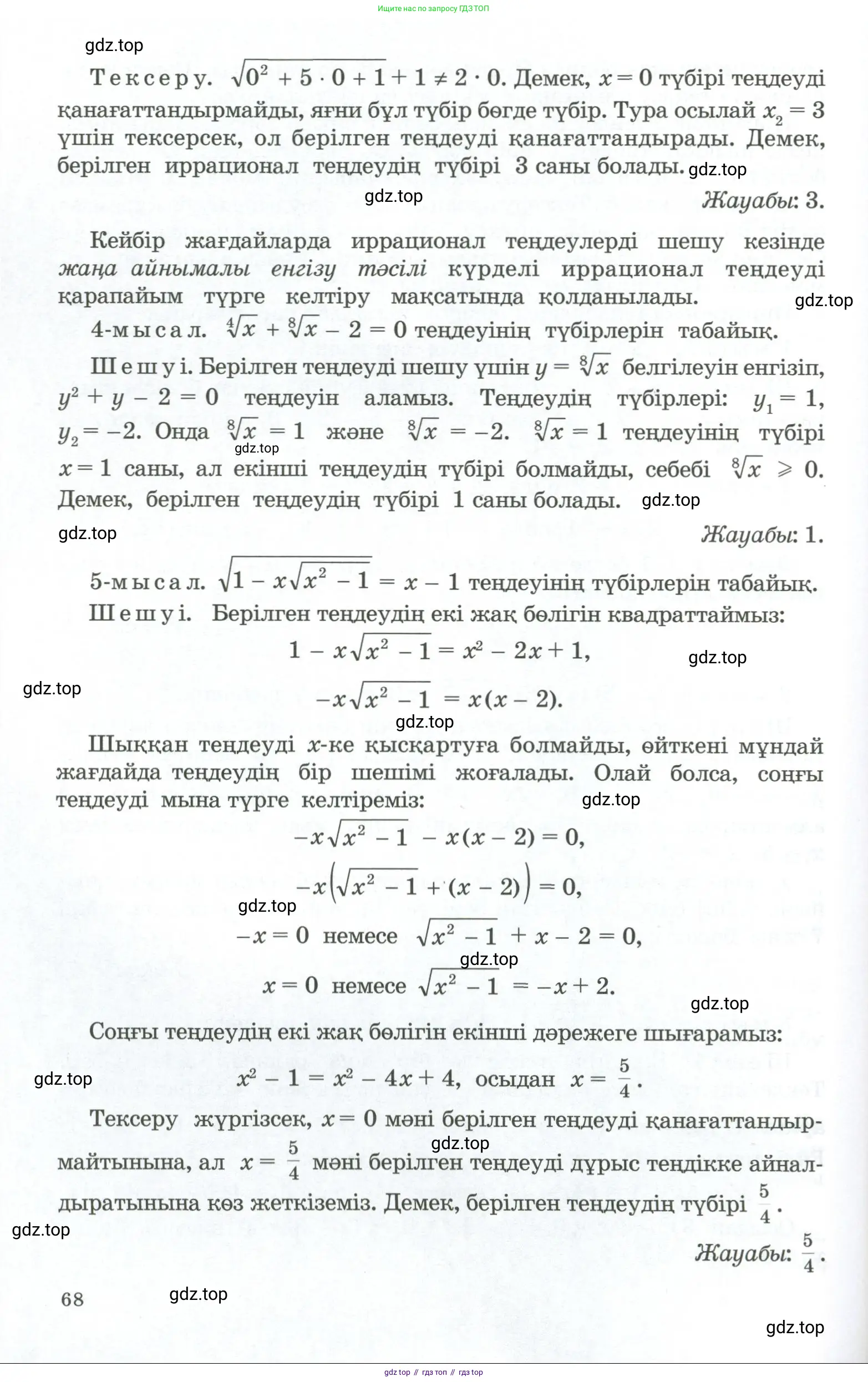 Алгебра, 11 класс Учебник, авторы: Абылкасымова Алма Есимбековна, Жумагулова Зауре Абдыкеновна, Корчевский Владимир Евгеньевич, Абдиев Алманбет, издательство Мектеп, Алматы, 2015, сиреневого цвета, страница 68
