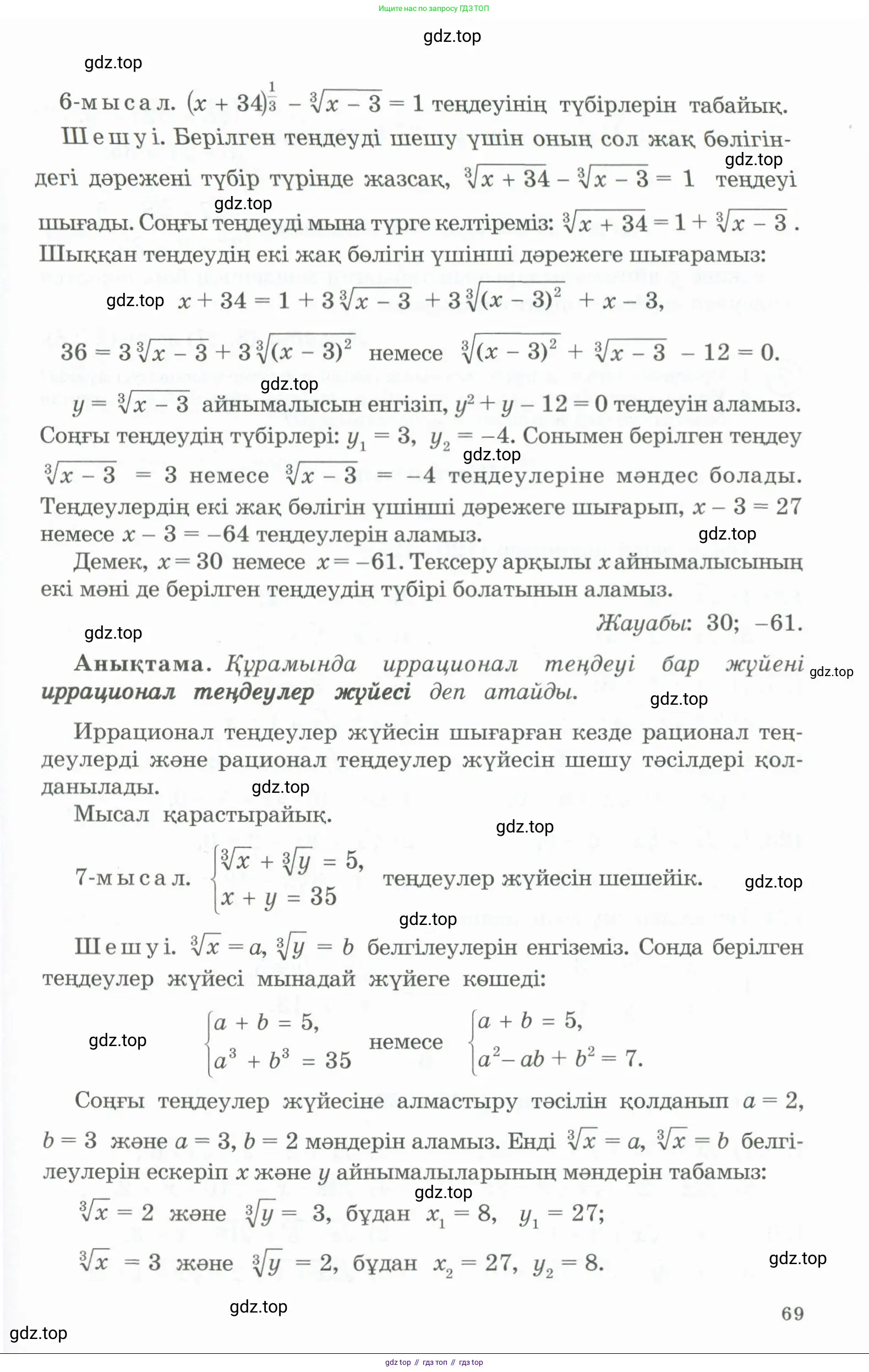Алгебра, 11 класс Учебник, авторы: Абылкасымова Алма Есимбековна, Жумагулова Зауре Абдыкеновна, Корчевский Владимир Евгеньевич, Абдиев Алманбет, издательство Мектеп, Алматы, 2015, сиреневого цвета, страница 69