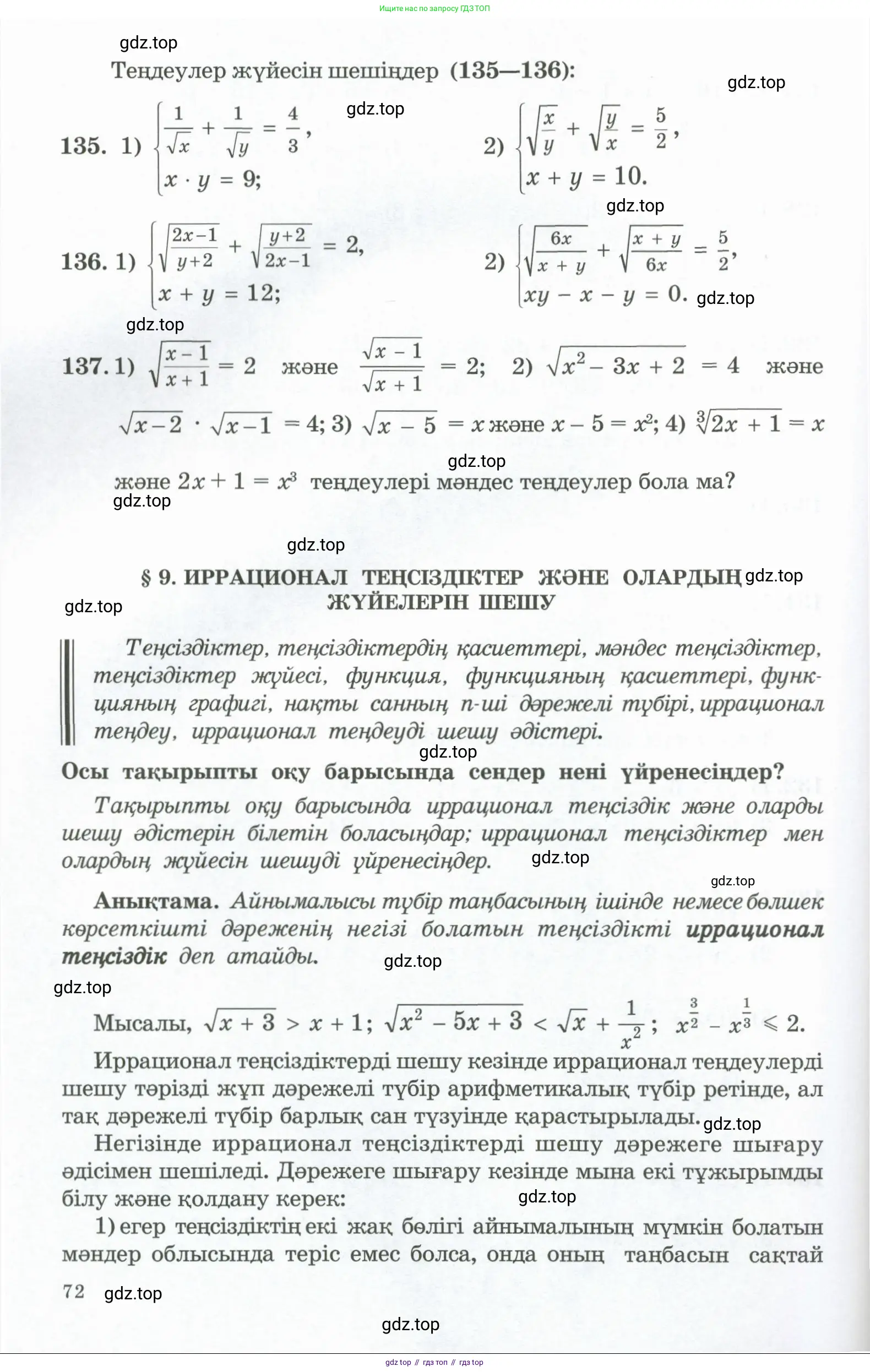 Алгебра, 11 класс Учебник, авторы: Абылкасымова Алма Есимбековна, Жумагулова Зауре Абдыкеновна, Корчевский Владимир Евгеньевич, Абдиев Алманбет, издательство Мектеп, Алматы, 2015, сиреневого цвета, страница 72