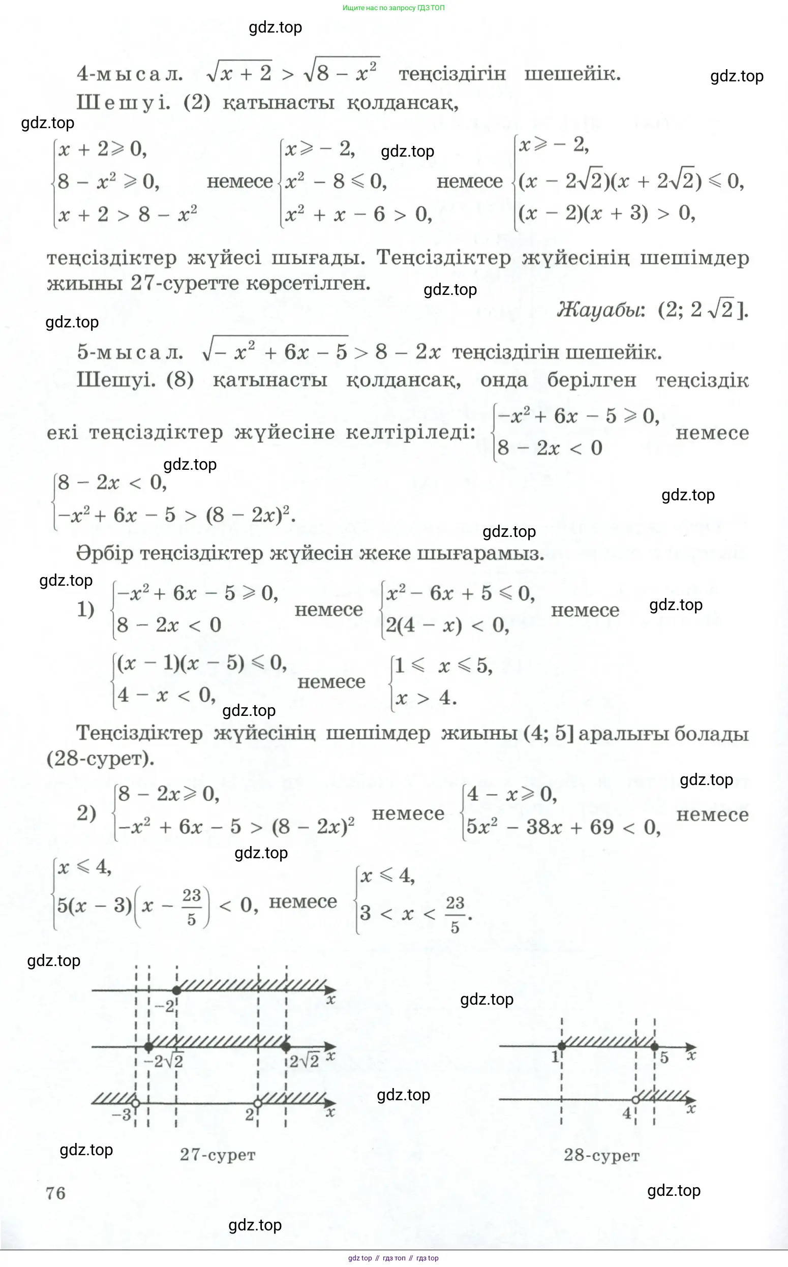 Алгебра, 11 класс Учебник, авторы: Абылкасымова Алма Есимбековна, Жумагулова Зауре Абдыкеновна, Корчевский Владимир Евгеньевич, Абдиев Алманбет, издательство Мектеп, Алматы, 2015, сиреневого цвета, страница 76