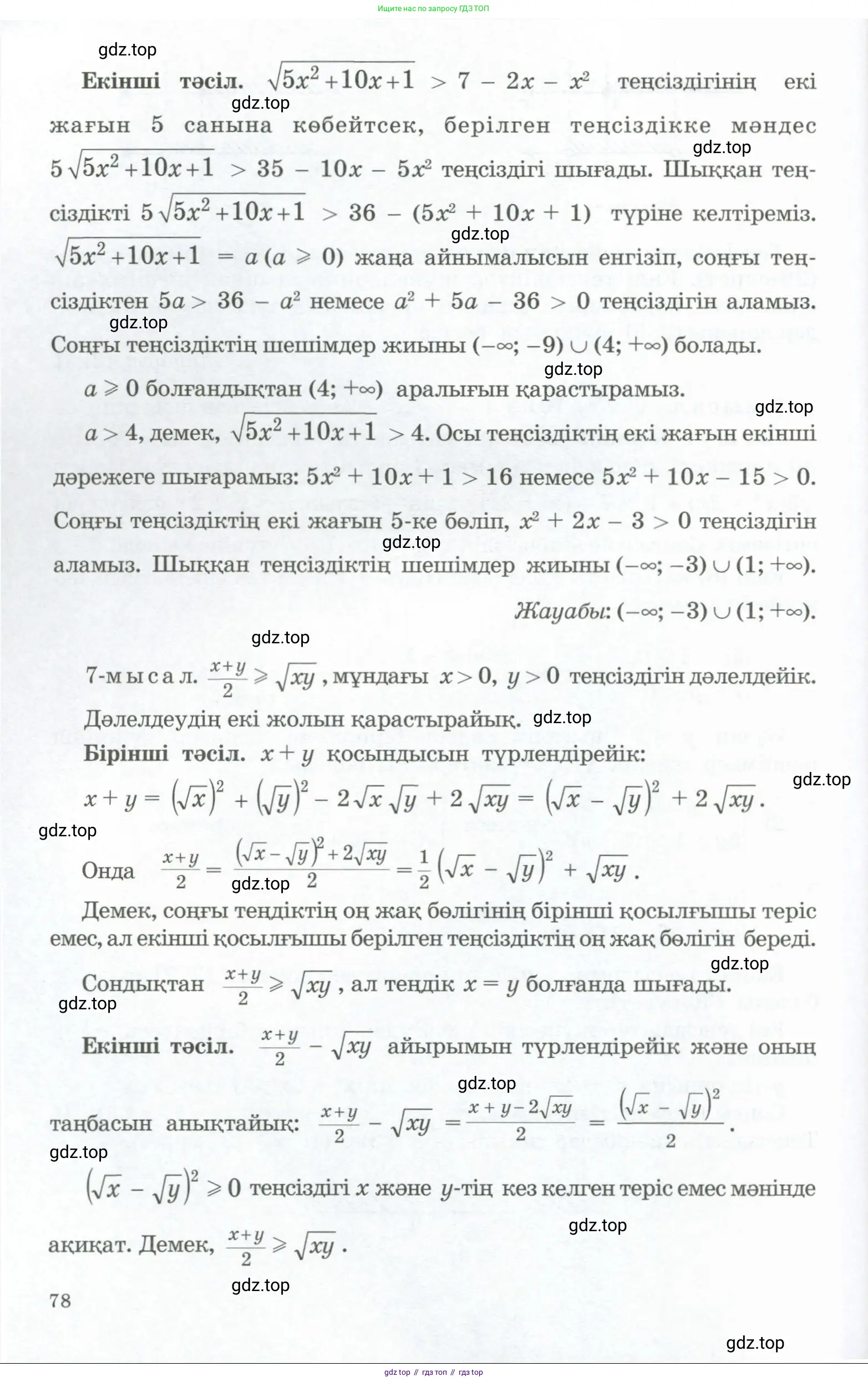Алгебра, 11 класс Учебник, авторы: Абылкасымова Алма Есимбековна, Жумагулова Зауре Абдыкеновна, Корчевский Владимир Евгеньевич, Абдиев Алманбет, издательство Мектеп, Алматы, 2015, сиреневого цвета, страница 78