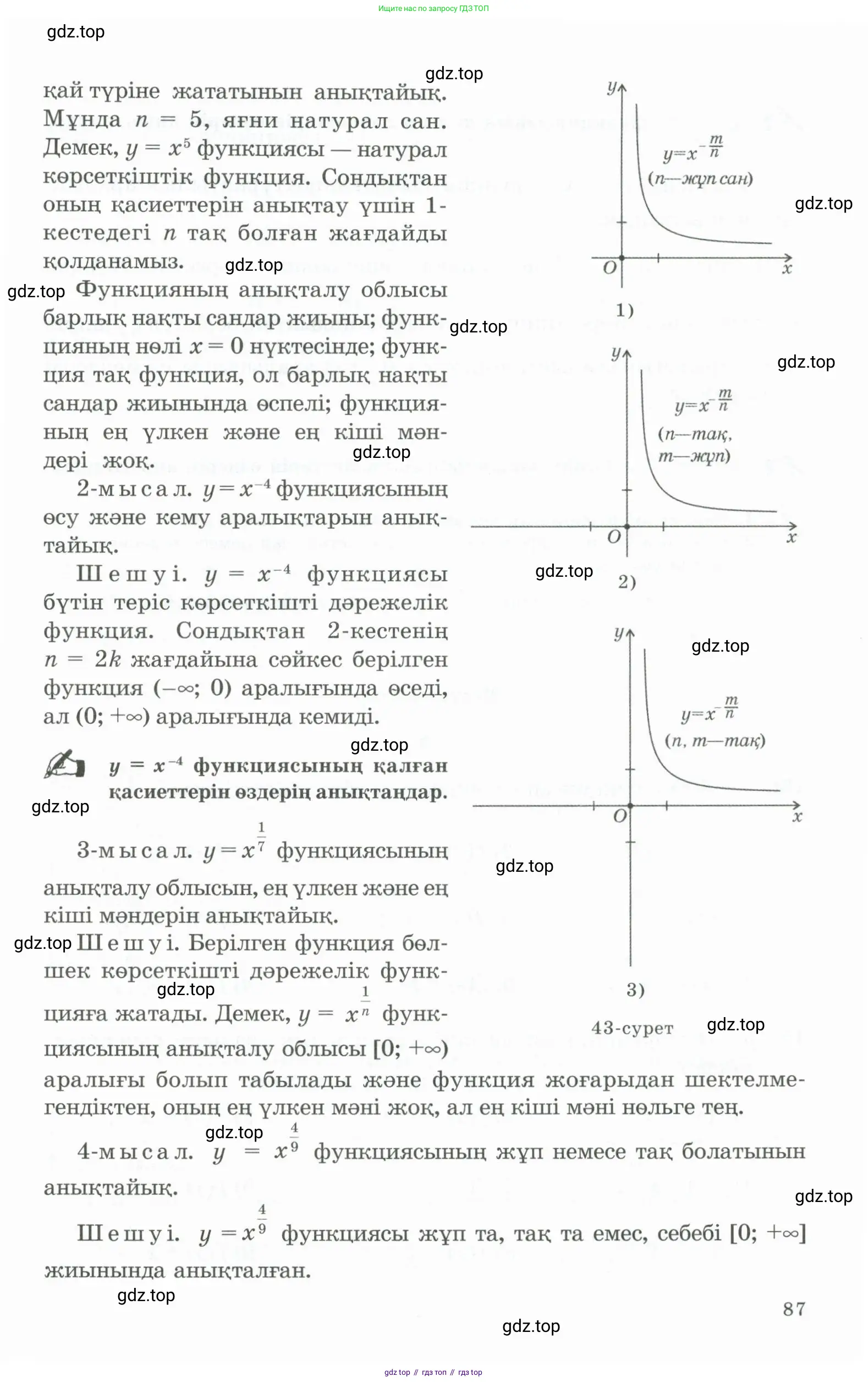 Алгебра, 11 класс Учебник, авторы: Абылкасымова Алма Есимбековна, Жумагулова Зауре Абдыкеновна, Корчевский Владимир Евгеньевич, Абдиев Алманбет, издательство Мектеп, Алматы, 2015, сиреневого цвета, страница 87