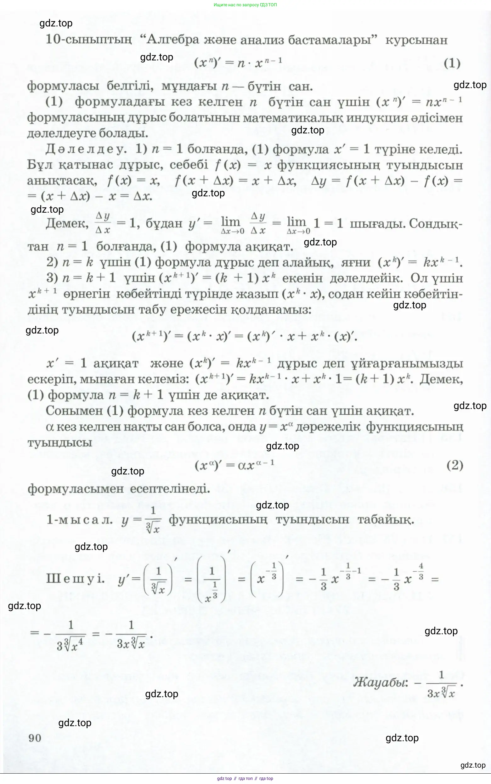 Алгебра, 11 класс Учебник, авторы: Абылкасымова Алма Есимбековна, Жумагулова Зауре Абдыкеновна, Корчевский Владимир Евгеньевич, Абдиев Алманбет, издательство Мектеп, Алматы, 2015, сиреневого цвета, страница 90