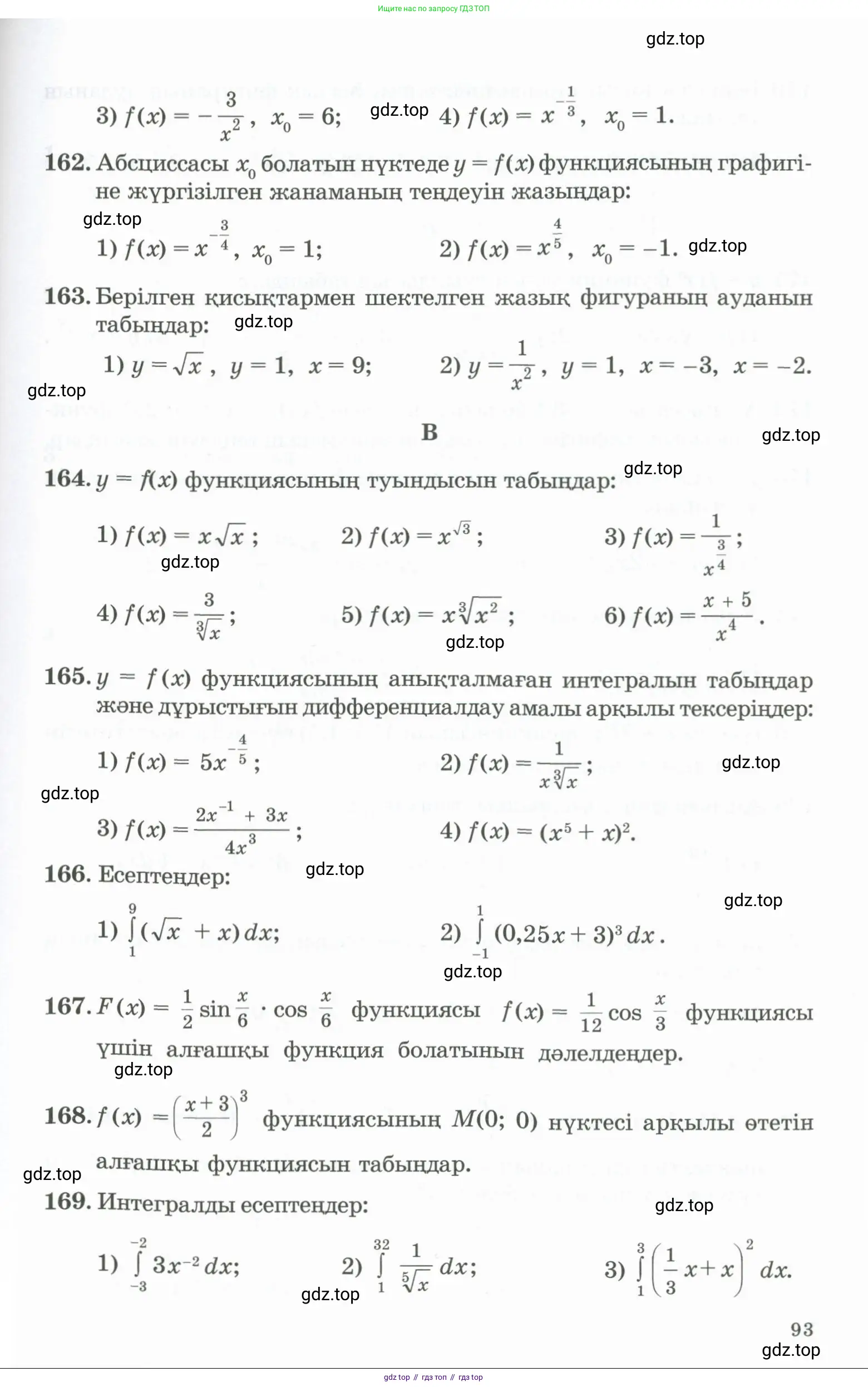 Алгебра, 11 класс Учебник, авторы: Абылкасымова Алма Есимбековна, Жумагулова Зауре Абдыкеновна, Корчевский Владимир Евгеньевич, Абдиев Алманбет, издательство Мектеп, Алматы, 2015, сиреневого цвета, страница 93