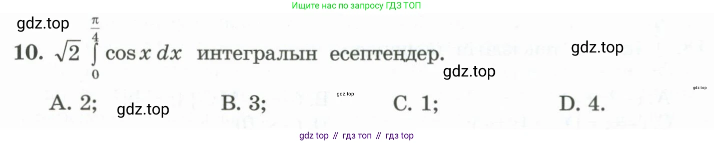 ГДЗ Алгебра, 11 класс Учебник, авторы: Абылкасымова Алма Есимбековна, Жумагулова Зауре Абдыкеновна, Корчевский Владимир Евгеньевич, Абдиев Алманбет, издательство Мектеп, Алматы, 2015, сиреневого цвета, страница 41, номер 10, Условие