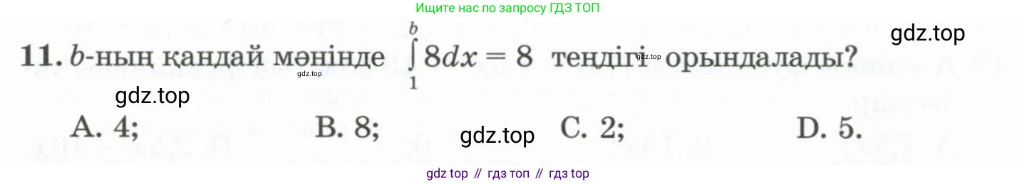 ГДЗ Алгебра, 11 класс Учебник, авторы: Абылкасымова Алма Есимбековна, Жумагулова Зауре Абдыкеновна, Корчевский Владимир Евгеньевич, Абдиев Алманбет, издательство Мектеп, Алматы, 2015, сиреневого цвета, страница 41, номер 11, Условие