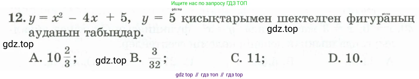 ГДЗ Алгебра, 11 класс Учебник, авторы: Абылкасымова Алма Есимбековна, Жумагулова Зауре Абдыкеновна, Корчевский Владимир Евгеньевич, Абдиев Алманбет, издательство Мектеп, Алматы, 2015, сиреневого цвета, страница 41, номер 12, Условие