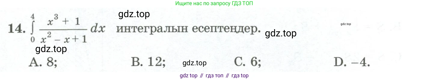 ГДЗ Алгебра, 11 класс Учебник, авторы: Абылкасымова Алма Есимбековна, Жумагулова Зауре Абдыкеновна, Корчевский Владимир Евгеньевич, Абдиев Алманбет, издательство Мектеп, Алматы, 2015, сиреневого цвета, страница 42, номер 14, Условие