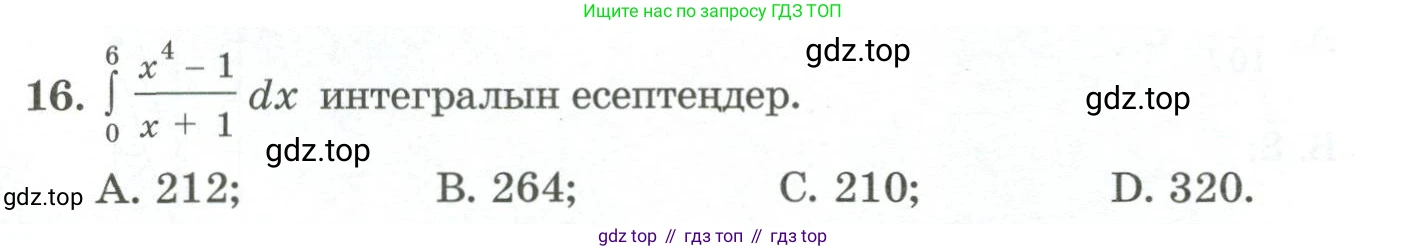 ГДЗ Алгебра, 11 класс Учебник, авторы: Абылкасымова Алма Есимбековна, Жумагулова Зауре Абдыкеновна, Корчевский Владимир Евгеньевич, Абдиев Алманбет, издательство Мектеп, Алматы, 2015, сиреневого цвета, страница 42, номер 16, Условие