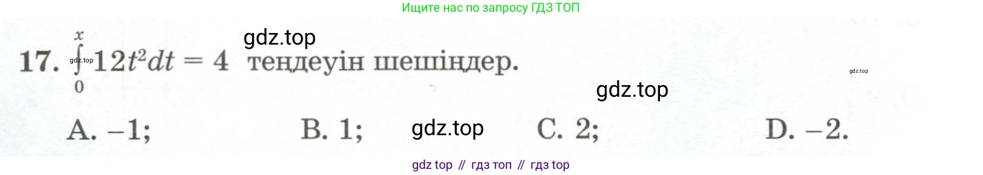 ГДЗ Алгебра, 11 класс Учебник, авторы: Абылкасымова Алма Есимбековна, Жумагулова Зауре Абдыкеновна, Корчевский Владимир Евгеньевич, Абдиев Алманбет, издательство Мектеп, Алматы, 2015, сиреневого цвета, страница 42, номер 17, Условие