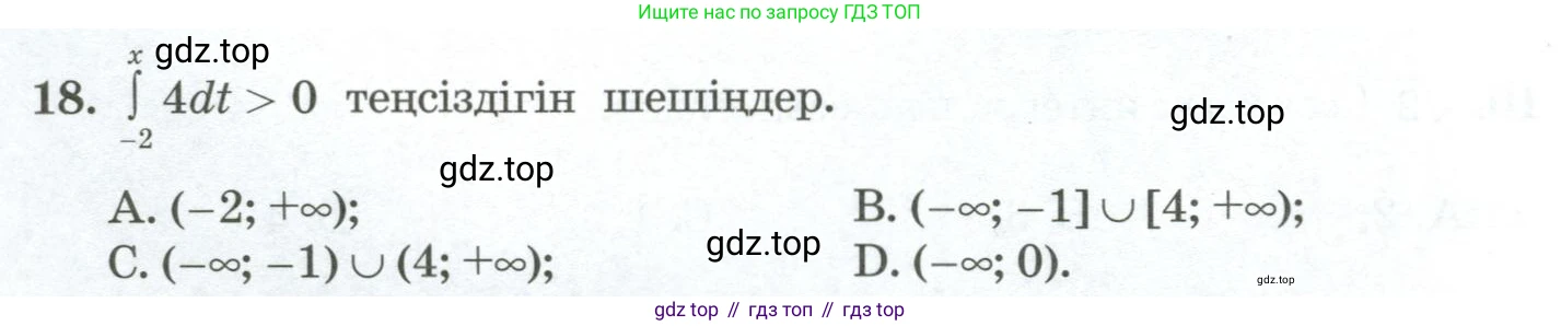 ГДЗ Алгебра, 11 класс Учебник, авторы: Абылкасымова Алма Есимбековна, Жумагулова Зауре Абдыкеновна, Корчевский Владимир Евгеньевич, Абдиев Алманбет, издательство Мектеп, Алматы, 2015, сиреневого цвета, страница 42, номер 18, Условие