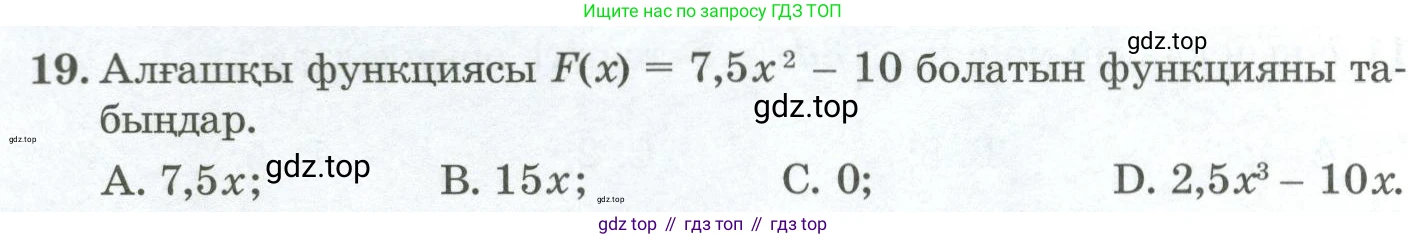 ГДЗ Алгебра, 11 класс Учебник, авторы: Абылкасымова Алма Есимбековна, Жумагулова Зауре Абдыкеновна, Корчевский Владимир Евгеньевич, Абдиев Алманбет, издательство Мектеп, Алматы, 2015, сиреневого цвета, страница 42, номер 19, Условие