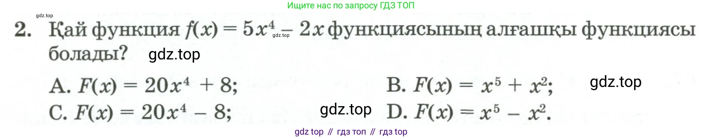 ГДЗ Алгебра, 11 класс Учебник, авторы: Абылкасымова Алма Есимбековна, Жумагулова Зауре Абдыкеновна, Корчевский Владимир Евгеньевич, Абдиев Алманбет, издательство Мектеп, Алматы, 2015, сиреневого цвета, страница 40, номер 2, Условие