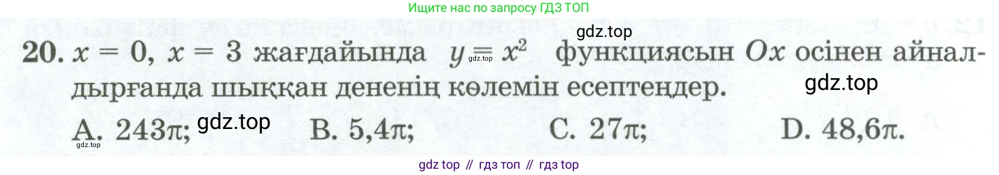 ГДЗ Алгебра, 11 класс Учебник, авторы: Абылкасымова Алма Есимбековна, Жумагулова Зауре Абдыкеновна, Корчевский Владимир Евгеньевич, Абдиев Алманбет, издательство Мектеп, Алматы, 2015, сиреневого цвета, страница 42, номер 20, Условие