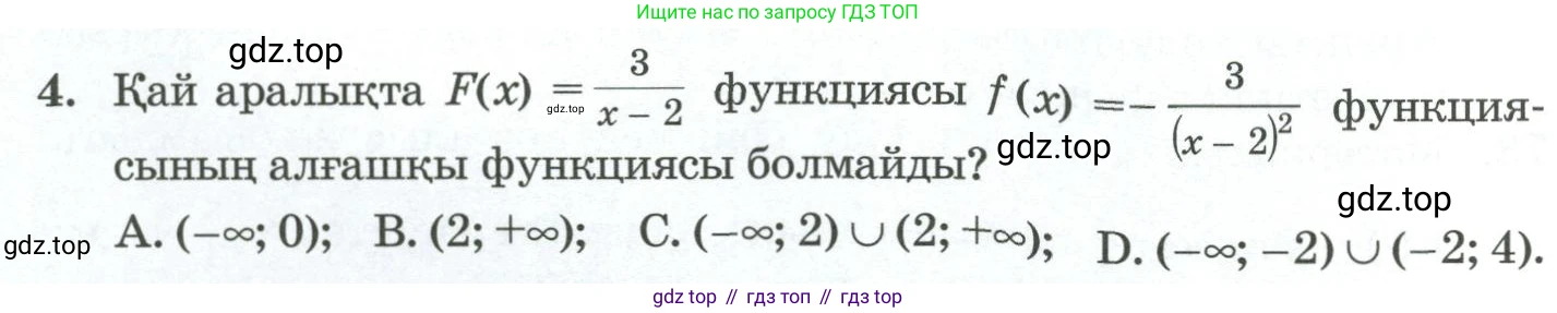 ГДЗ Алгебра, 11 класс Учебник, авторы: Абылкасымова Алма Есимбековна, Жумагулова Зауре Абдыкеновна, Корчевский Владимир Евгеньевич, Абдиев Алманбет, издательство Мектеп, Алматы, 2015, сиреневого цвета, страница 40, номер 4, Условие