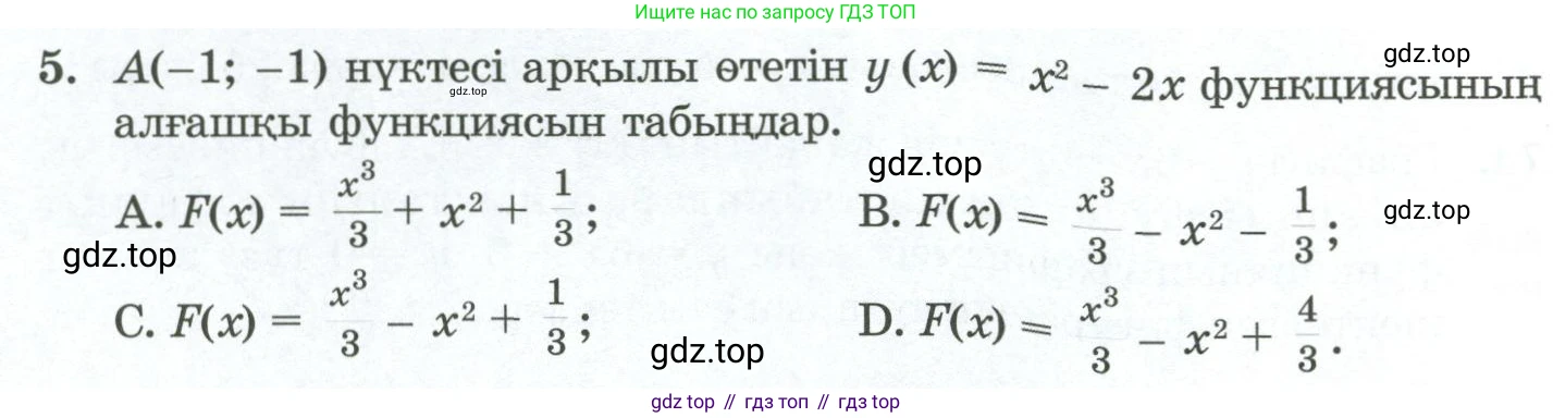 ГДЗ Алгебра, 11 класс Учебник, авторы: Абылкасымова Алма Есимбековна, Жумагулова Зауре Абдыкеновна, Корчевский Владимир Евгеньевич, Абдиев Алманбет, издательство Мектеп, Алматы, 2015, сиреневого цвета, страница 40, номер 5, Условие