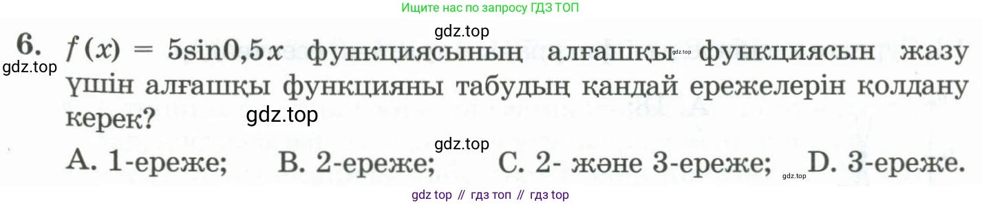 ГДЗ Алгебра, 11 класс Учебник, авторы: Абылкасымова Алма Есимбековна, Жумагулова Зауре Абдыкеновна, Корчевский Владимир Евгеньевич, Абдиев Алманбет, издательство Мектеп, Алматы, 2015, сиреневого цвета, страница 41, номер 6, Условие