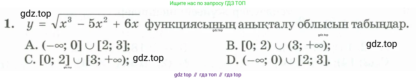 ГДЗ Алгебра, 11 класс Учебник, авторы: Абылкасымова Алма Есимбековна, Жумагулова Зауре Абдыкеновна, Корчевский Владимир Евгеньевич, Абдиев Алманбет, издательство Мектеп, Алматы, 2015, сиреневого цвета, страница 95, номер 1, Условие