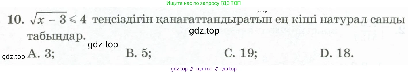 ГДЗ Алгебра, 11 класс Учебник, авторы: Абылкасымова Алма Есимбековна, Жумагулова Зауре Абдыкеновна, Корчевский Владимир Евгеньевич, Абдиев Алманбет, издательство Мектеп, Алматы, 2015, сиреневого цвета, страница 96, номер 10, Условие