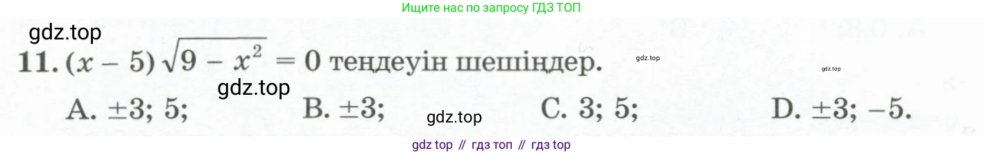 ГДЗ Алгебра, 11 класс Учебник, авторы: Абылкасымова Алма Есимбековна, Жумагулова Зауре Абдыкеновна, Корчевский Владимир Евгеньевич, Абдиев Алманбет, издательство Мектеп, Алматы, 2015, сиреневого цвета, страница 96, номер 11, Условие