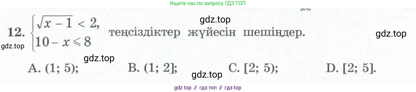 ГДЗ Алгебра, 11 класс Учебник, авторы: Абылкасымова Алма Есимбековна, Жумагулова Зауре Абдыкеновна, Корчевский Владимир Евгеньевич, Абдиев Алманбет, издательство Мектеп, Алматы, 2015, сиреневого цвета, страница 96, номер 12, Условие