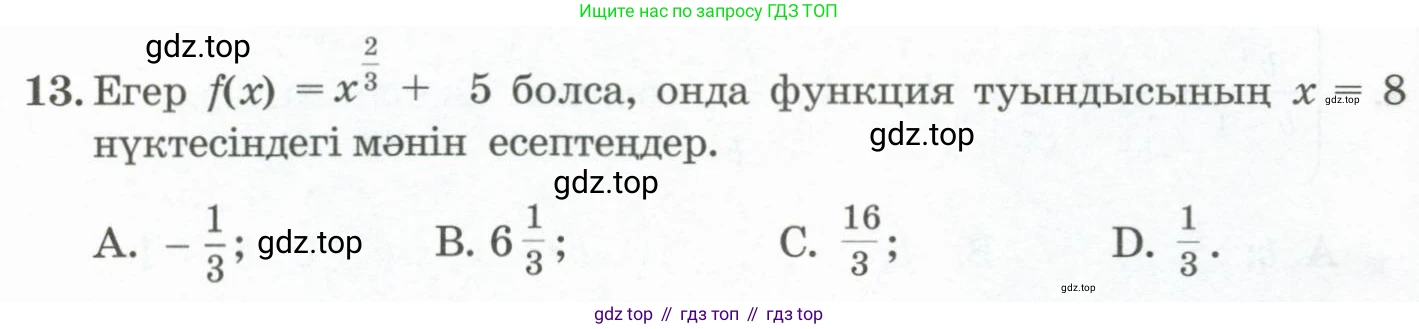 ГДЗ Алгебра, 11 класс Учебник, авторы: Абылкасымова Алма Есимбековна, Жумагулова Зауре Абдыкеновна, Корчевский Владимир Евгеньевич, Абдиев Алманбет, издательство Мектеп, Алматы, 2015, сиреневого цвета, страница 96, номер 13, Условие