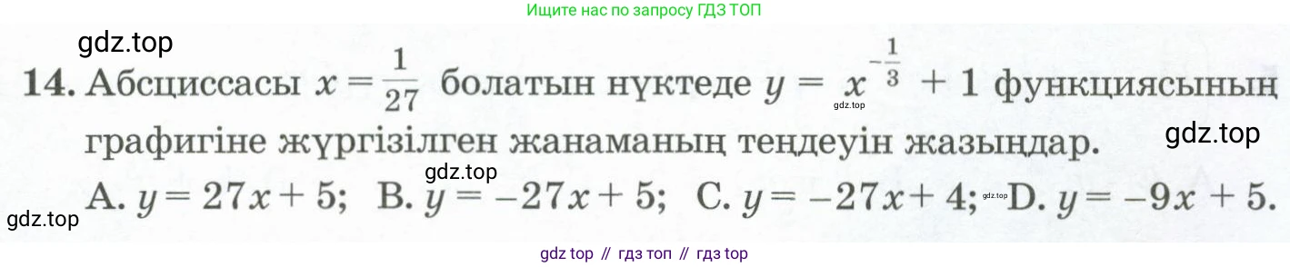 ГДЗ Алгебра, 11 класс Учебник, авторы: Абылкасымова Алма Есимбековна, Жумагулова Зауре Абдыкеновна, Корчевский Владимир Евгеньевич, Абдиев Алманбет, издательство Мектеп, Алматы, 2015, сиреневого цвета, страница 96, номер 14, Условие