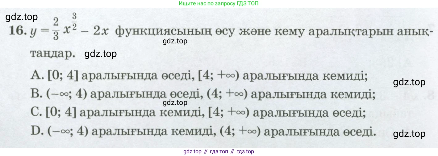 ГДЗ Алгебра, 11 класс Учебник, авторы: Абылкасымова Алма Есимбековна, Жумагулова Зауре Абдыкеновна, Корчевский Владимир Евгеньевич, Абдиев Алманбет, издательство Мектеп, Алматы, 2015, сиреневого цвета, страница 96, номер 16, Условие