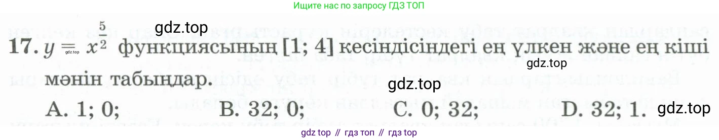 ГДЗ Алгебра, 11 класс Учебник, авторы: Абылкасымова Алма Есимбековна, Жумагулова Зауре Абдыкеновна, Корчевский Владимир Евгеньевич, Абдиев Алманбет, издательство Мектеп, Алматы, 2015, сиреневого цвета, страница 97, номер 17, Условие