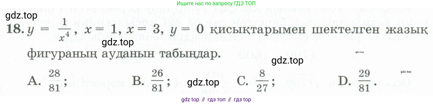 ГДЗ Алгебра, 11 класс Учебник, авторы: Абылкасымова Алма Есимбековна, Жумагулова Зауре Абдыкеновна, Корчевский Владимир Евгеньевич, Абдиев Алманбет, издательство Мектеп, Алматы, 2015, сиреневого цвета, страница 97, номер 18, Условие