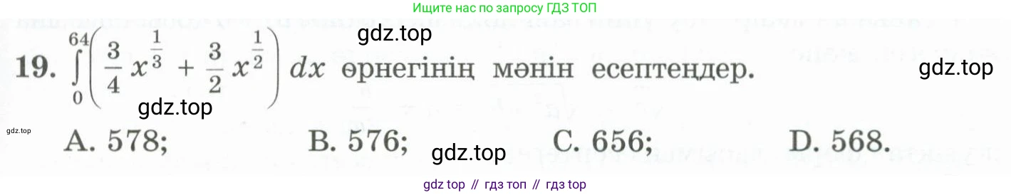 ГДЗ Алгебра, 11 класс Учебник, авторы: Абылкасымова Алма Есимбековна, Жумагулова Зауре Абдыкеновна, Корчевский Владимир Евгеньевич, Абдиев Алманбет, издательство Мектеп, Алматы, 2015, сиреневого цвета, страница 97, номер 19, Условие