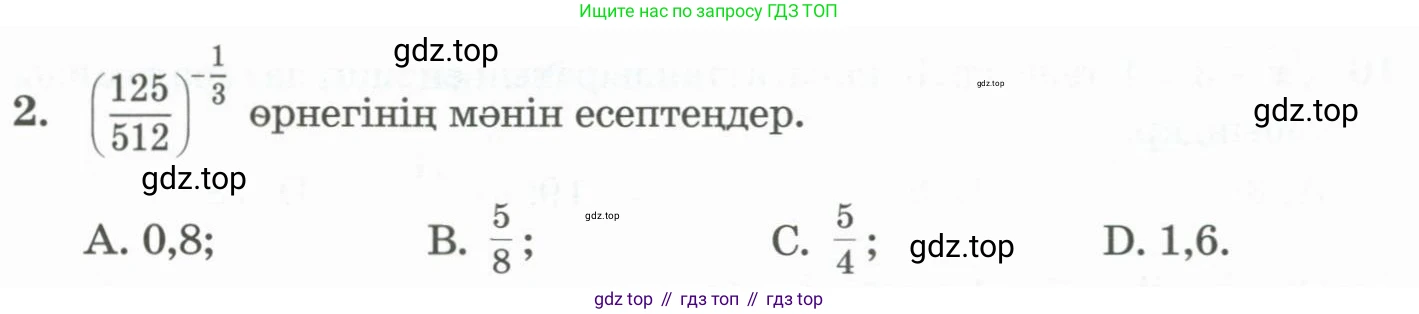 ГДЗ Алгебра, 11 класс Учебник, авторы: Абылкасымова Алма Есимбековна, Жумагулова Зауре Абдыкеновна, Корчевский Владимир Евгеньевич, Абдиев Алманбет, издательство Мектеп, Алматы, 2015, сиреневого цвета, страница 95, номер 2, Условие