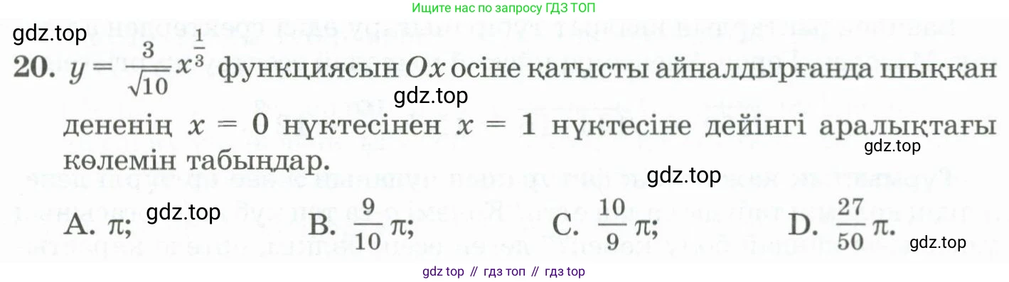 ГДЗ Алгебра, 11 класс Учебник, авторы: Абылкасымова Алма Есимбековна, Жумагулова Зауре Абдыкеновна, Корчевский Владимир Евгеньевич, Абдиев Алманбет, издательство Мектеп, Алматы, 2015, сиреневого цвета, страница 97, номер 20, Условие
