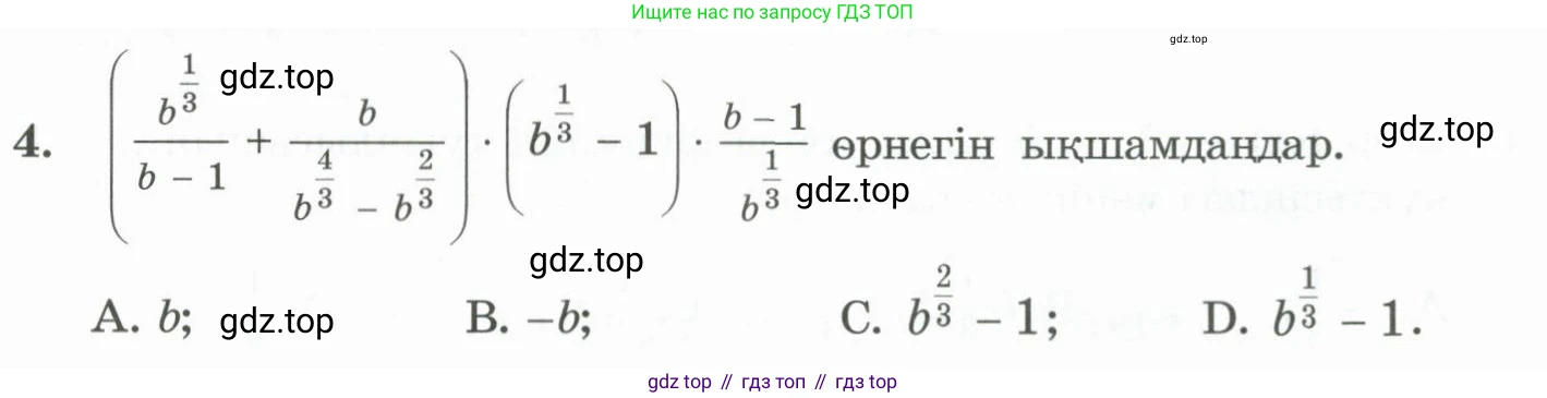 ГДЗ Алгебра, 11 класс Учебник, авторы: Абылкасымова Алма Есимбековна, Жумагулова Зауре Абдыкеновна, Корчевский Владимир Евгеньевич, Абдиев Алманбет, издательство Мектеп, Алматы, 2015, сиреневого цвета, страница 95, номер 4, Условие