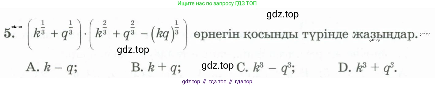 ГДЗ Алгебра, 11 класс Учебник, авторы: Абылкасымова Алма Есимбековна, Жумагулова Зауре Абдыкеновна, Корчевский Владимир Евгеньевич, Абдиев Алманбет, издательство Мектеп, Алматы, 2015, сиреневого цвета, страница 95, номер 5, Условие