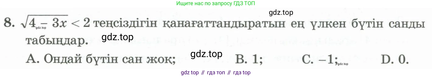 ГДЗ Алгебра, 11 класс Учебник, авторы: Абылкасымова Алма Есимбековна, Жумагулова Зауре Абдыкеновна, Корчевский Владимир Евгеньевич, Абдиев Алманбет, издательство Мектеп, Алматы, 2015, сиреневого цвета, страница 95, номер 8, Условие