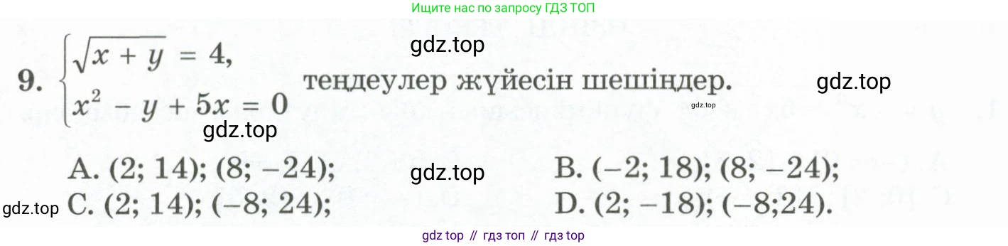 ГДЗ Алгебра, 11 класс Учебник, авторы: Абылкасымова Алма Есимбековна, Жумагулова Зауре Абдыкеновна, Корчевский Владимир Евгеньевич, Абдиев Алманбет, издательство Мектеп, Алматы, 2015, сиреневого цвета, страница 96, номер 9, Условие