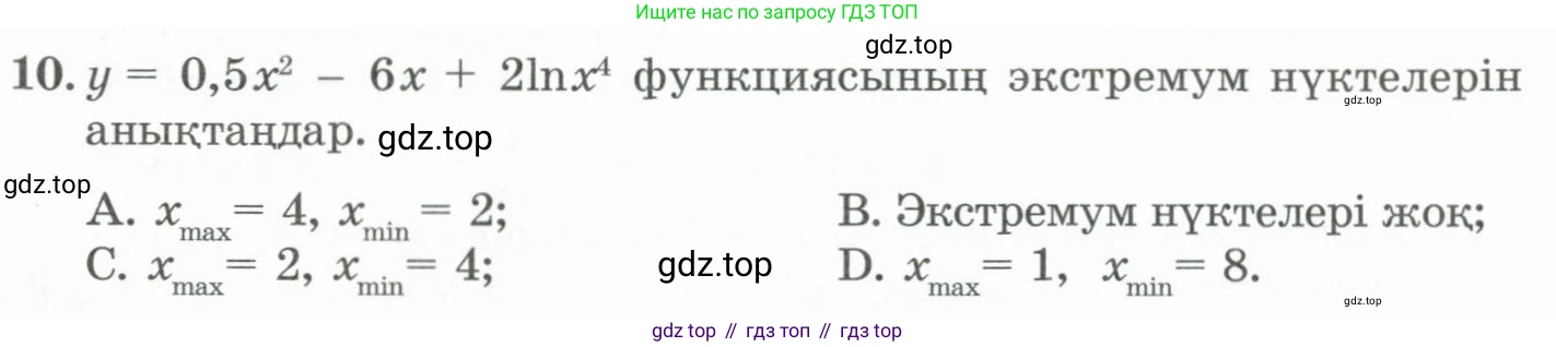 ГДЗ Алгебра, 11 класс Учебник, авторы: Абылкасымова Алма Есимбековна, Жумагулова Зауре Абдыкеновна, Корчевский Владимир Евгеньевич, Абдиев Алманбет, издательство Мектеп, Алматы, 2015, сиреневого цвета, страница 129, номер 10, Условие
