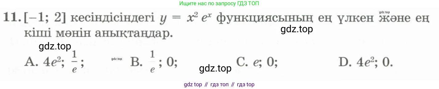 ГДЗ Алгебра, 11 класс Учебник, авторы: Абылкасымова Алма Есимбековна, Жумагулова Зауре Абдыкеновна, Корчевский Владимир Евгеньевич, Абдиев Алманбет, издательство Мектеп, Алматы, 2015, сиреневого цвета, страница 129, номер 11, Условие