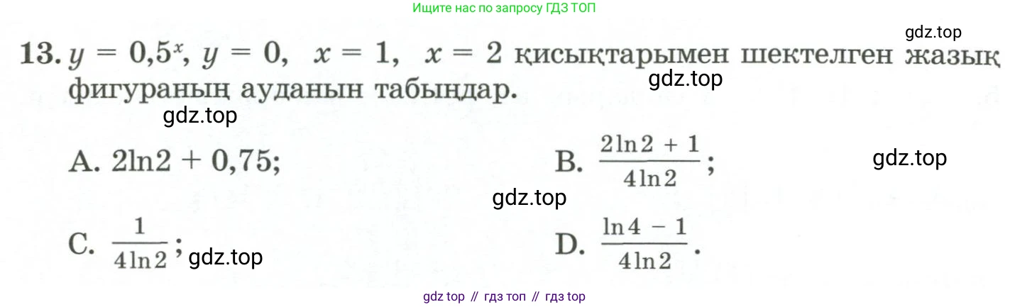 ГДЗ Алгебра, 11 класс Учебник, авторы: Абылкасымова Алма Есимбековна, Жумагулова Зауре Абдыкеновна, Корчевский Владимир Евгеньевич, Абдиев Алманбет, издательство Мектеп, Алматы, 2015, сиреневого цвета, страница 130, номер 13, Условие