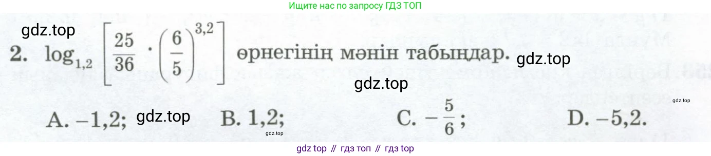 ГДЗ Алгебра, 11 класс Учебник, авторы: Абылкасымова Алма Есимбековна, Жумагулова Зауре Абдыкеновна, Корчевский Владимир Евгеньевич, Абдиев Алманбет, издательство Мектеп, Алматы, 2015, сиреневого цвета, страница 128, номер 2, Условие