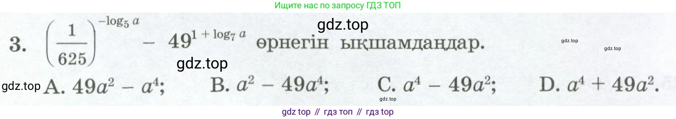 ГДЗ Алгебра, 11 класс Учебник, авторы: Абылкасымова Алма Есимбековна, Жумагулова Зауре Абдыкеновна, Корчевский Владимир Евгеньевич, Абдиев Алманбет, издательство Мектеп, Алматы, 2015, сиреневого цвета, страница 128, номер 3, Условие