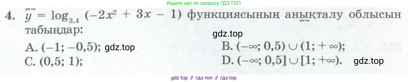 ГДЗ Алгебра, 11 класс Учебник, авторы: Абылкасымова Алма Есимбековна, Жумагулова Зауре Абдыкеновна, Корчевский Владимир Евгеньевич, Абдиев Алманбет, издательство Мектеп, Алматы, 2015, сиреневого цвета, страница 128, номер 4, Условие