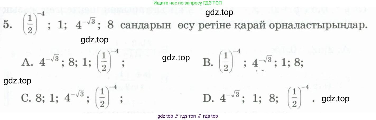 ГДЗ Алгебра, 11 класс Учебник, авторы: Абылкасымова Алма Есимбековна, Жумагулова Зауре Абдыкеновна, Корчевский Владимир Евгеньевич, Абдиев Алманбет, издательство Мектеп, Алматы, 2015, сиреневого цвета, страница 129, номер 5, Условие