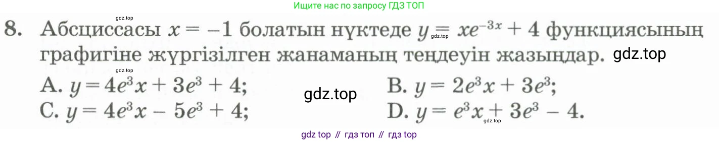ГДЗ Алгебра, 11 класс Учебник, авторы: Абылкасымова Алма Есимбековна, Жумагулова Зауре Абдыкеновна, Корчевский Владимир Евгеньевич, Абдиев Алманбет, издательство Мектеп, Алматы, 2015, сиреневого цвета, страница 129, номер 8, Условие