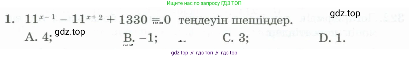 ГДЗ Алгебра, 11 класс Учебник, авторы: Абылкасымова Алма Есимбековна, Жумагулова Зауре Абдыкеновна, Корчевский Владимир Евгеньевич, Абдиев Алманбет, издательство Мектеп, Алматы, 2015, сиреневого цвета, страница 154, номер 1, Условие