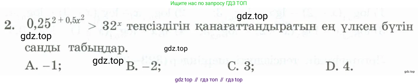ГДЗ Алгебра, 11 класс Учебник, авторы: Абылкасымова Алма Есимбековна, Жумагулова Зауре Абдыкеновна, Корчевский Владимир Евгеньевич, Абдиев Алманбет, издательство Мектеп, Алматы, 2015, сиреневого цвета, страница 154, номер 2, Условие
