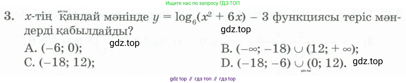 ГДЗ Алгебра, 11 класс Учебник, авторы: Абылкасымова Алма Есимбековна, Жумагулова Зауре Абдыкеновна, Корчевский Владимир Евгеньевич, Абдиев Алманбет, издательство Мектеп, Алматы, 2015, сиреневого цвета, страница 154, номер 3, Условие